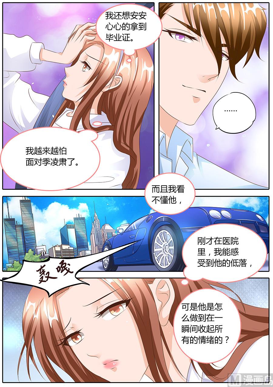 BOSS哥哥，你欠揍漫画,第98话2图