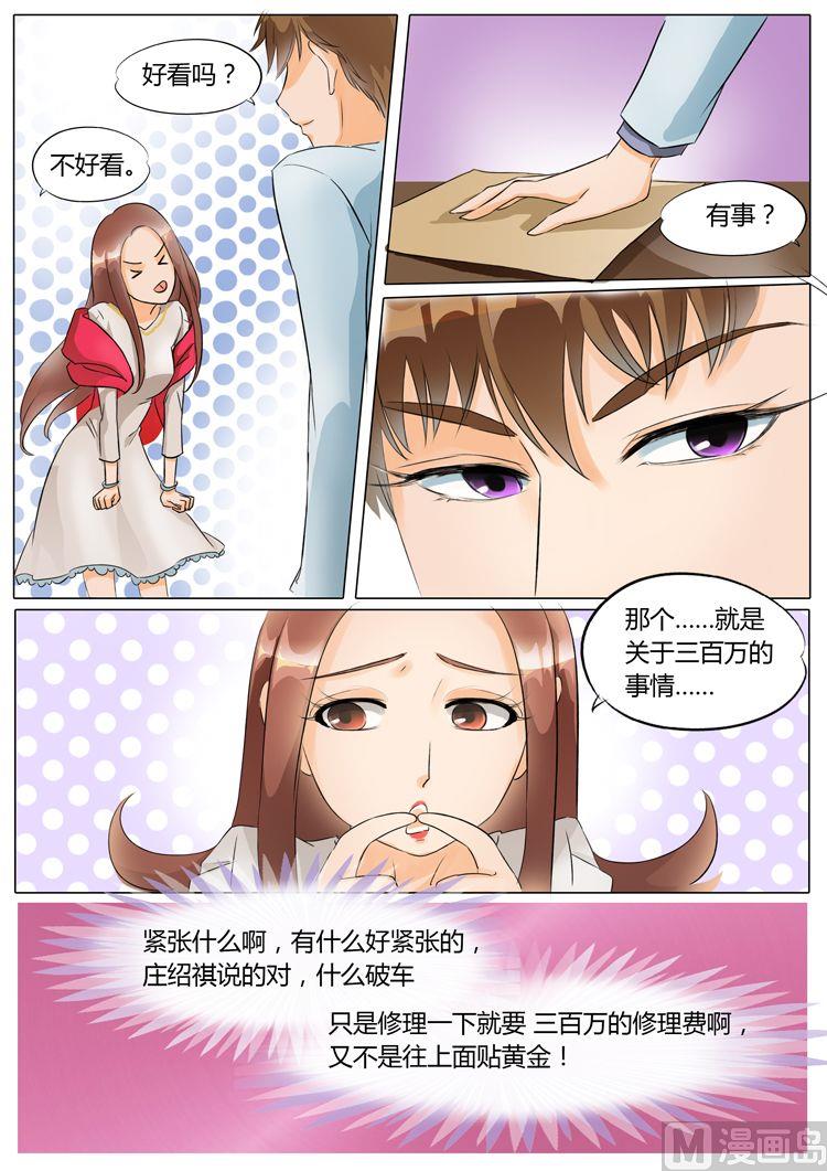 boss哥哥你欠揍漫画免费全集漫画,第10话2图