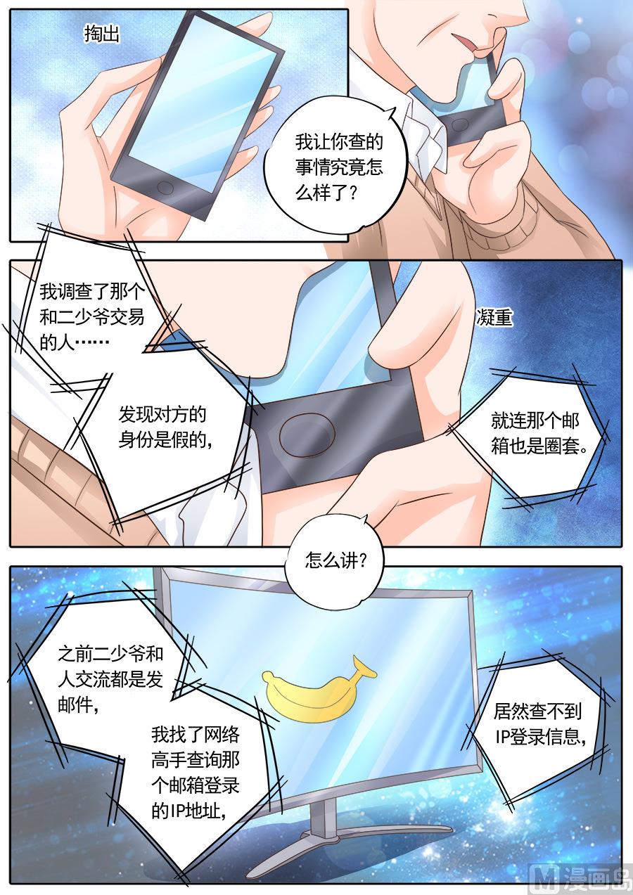 boss哥哥你欠揍动漫漫画,第172话1图