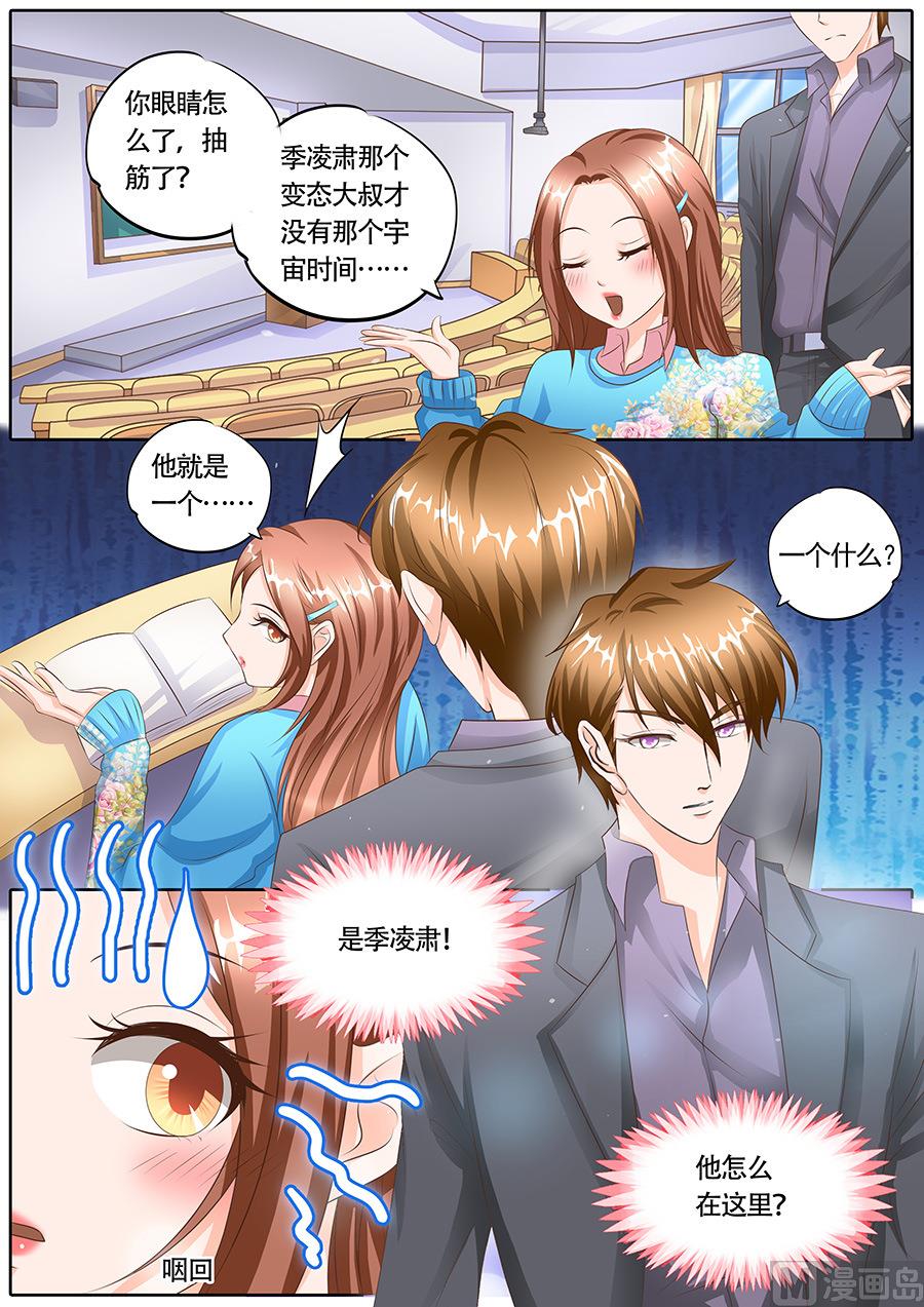 boss哥哥你欠揍小说原文全文妃小朵漫画,第115话1图