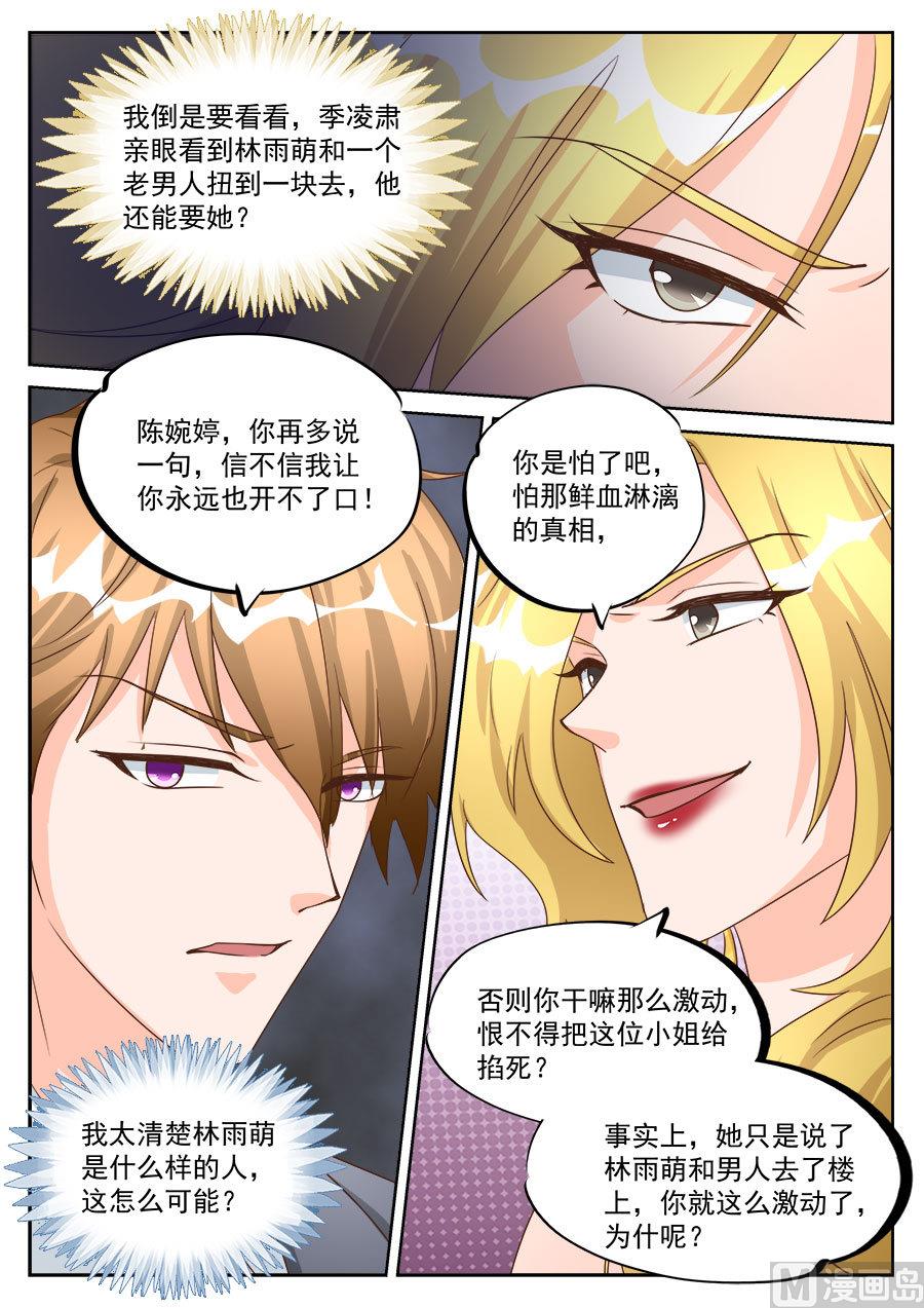 boss哥哥你欠揍小说完整漫画,第198话2图