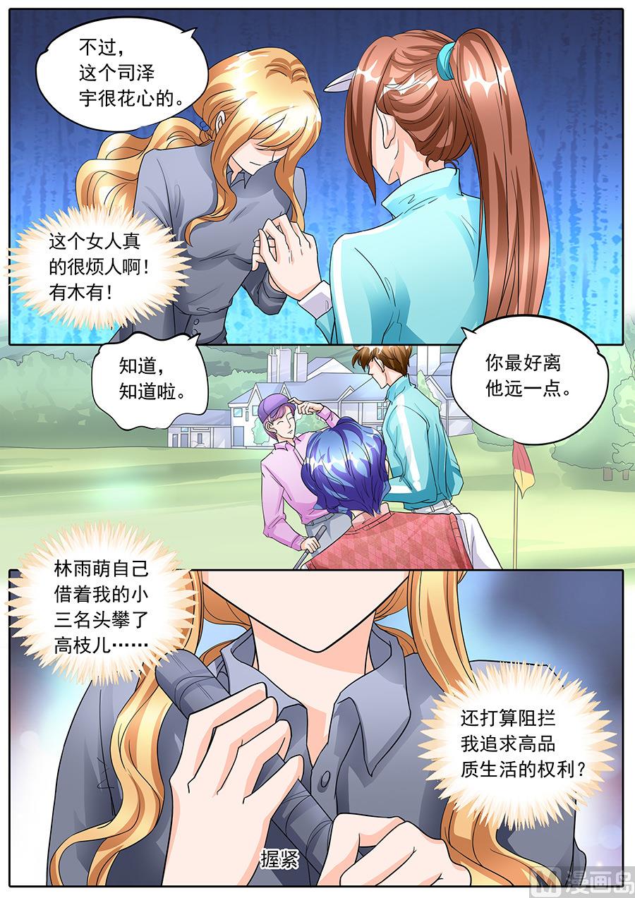 BOSS哥哥，你欠揍漫画,第134话2图