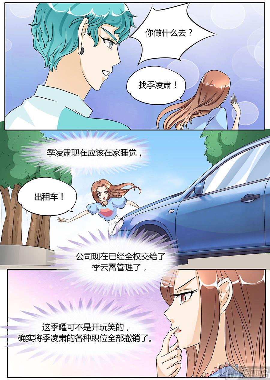 boss哥哥你欠揍小说完整漫画,第45话1图