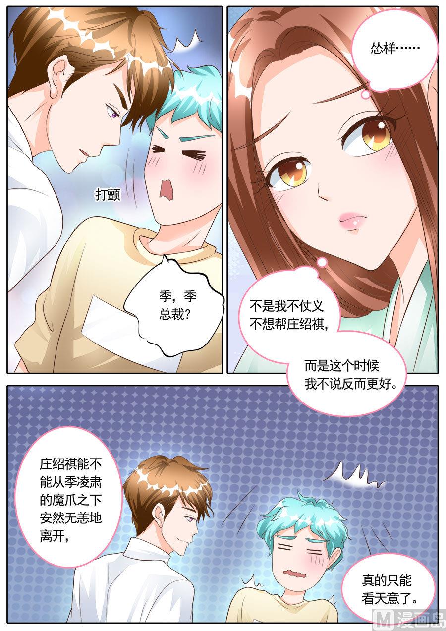 BOSS哥哥，你欠揍漫画,第173话2图