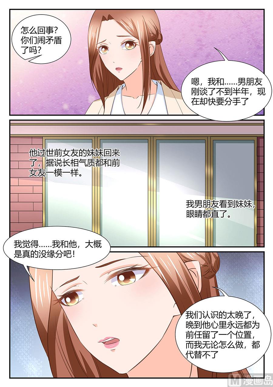 BOSS哥哥，你欠揍漫画,第277话2图