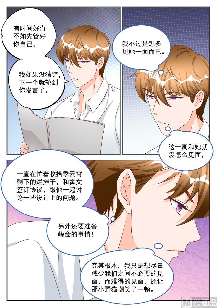 BOSS哥哥，你欠揍漫画,第190话2图