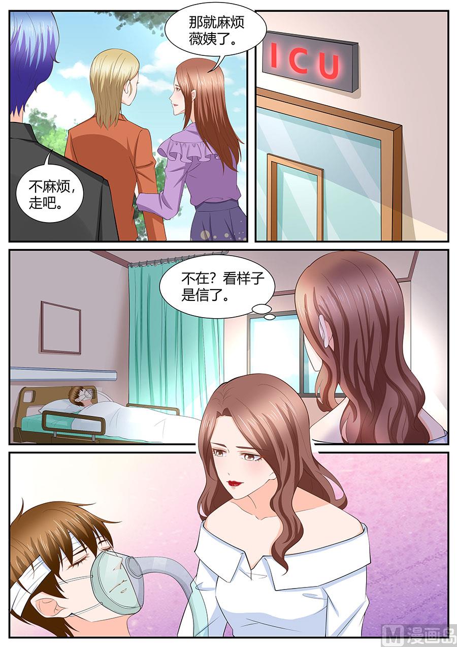 boss哥哥你欠揍漫画免费全集漫画,第286话1图