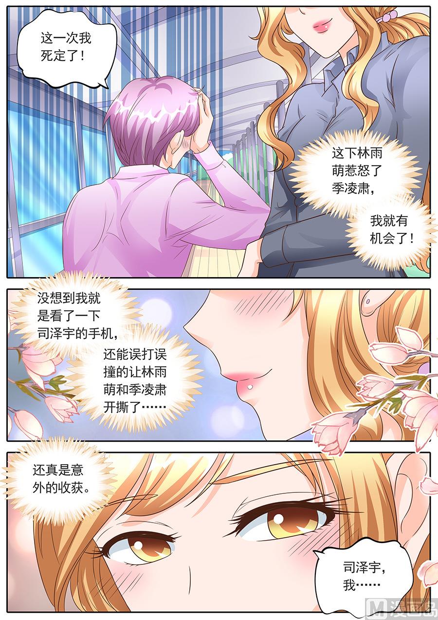 boss哥哥你欠揍动漫漫画,第137话2图