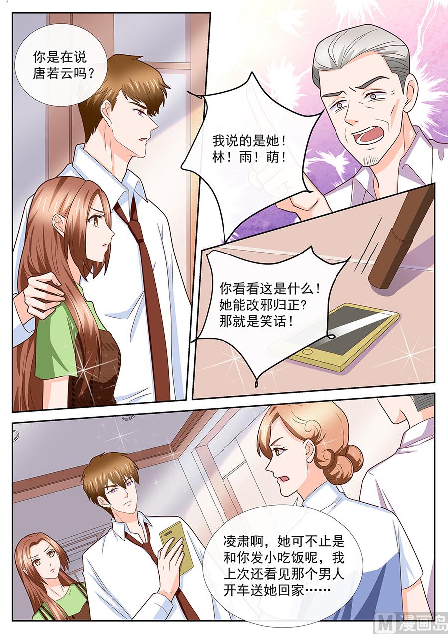 boss哥哥你欠揍动漫漫画,第249话2图