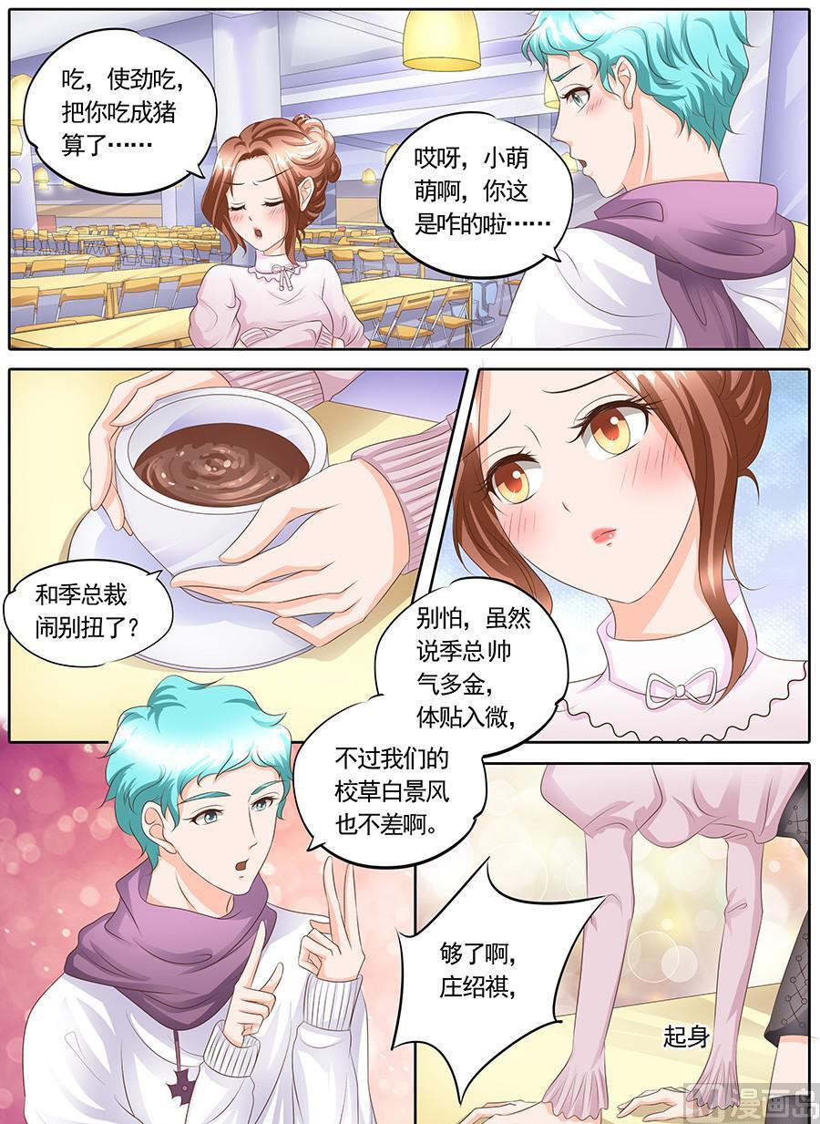 BOSS哥哥，你欠揍漫画,第125话2图