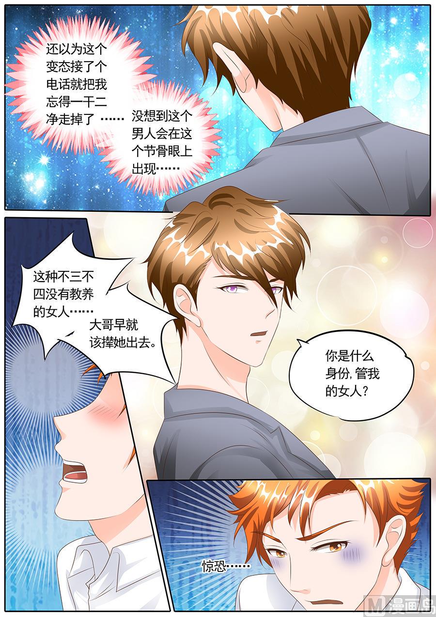 boss哥哥你欠揍漫画免费漫画,第119话1图