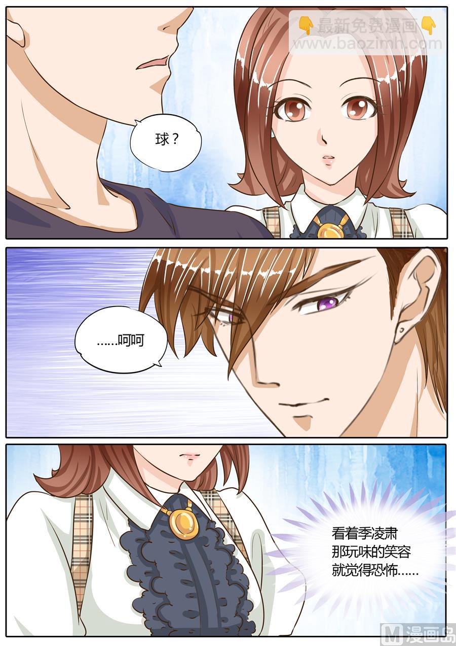 BOSS哥哥，你欠揍漫画,第73话1图