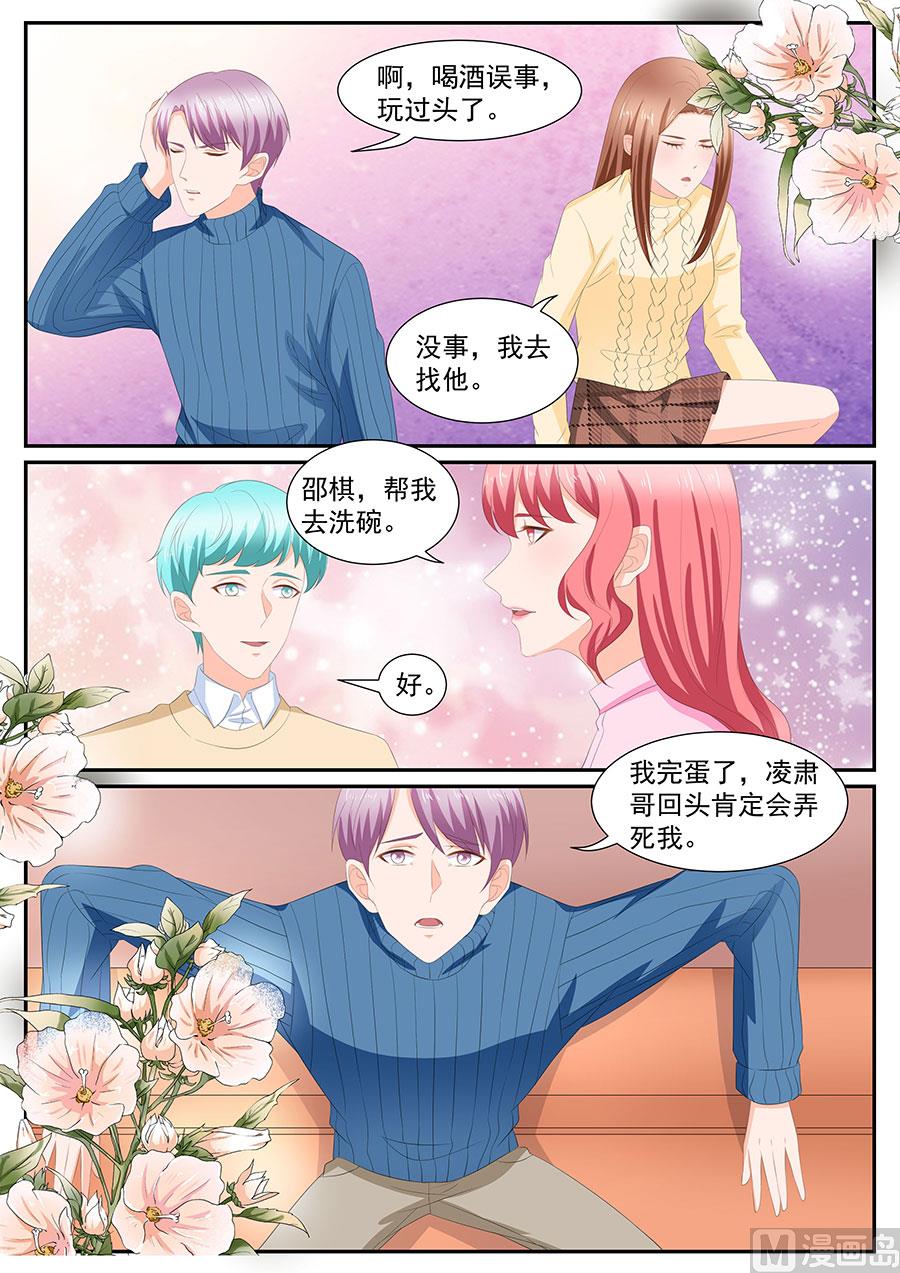 boss哥哥你欠揍免费下拉式漫画,第269话1图