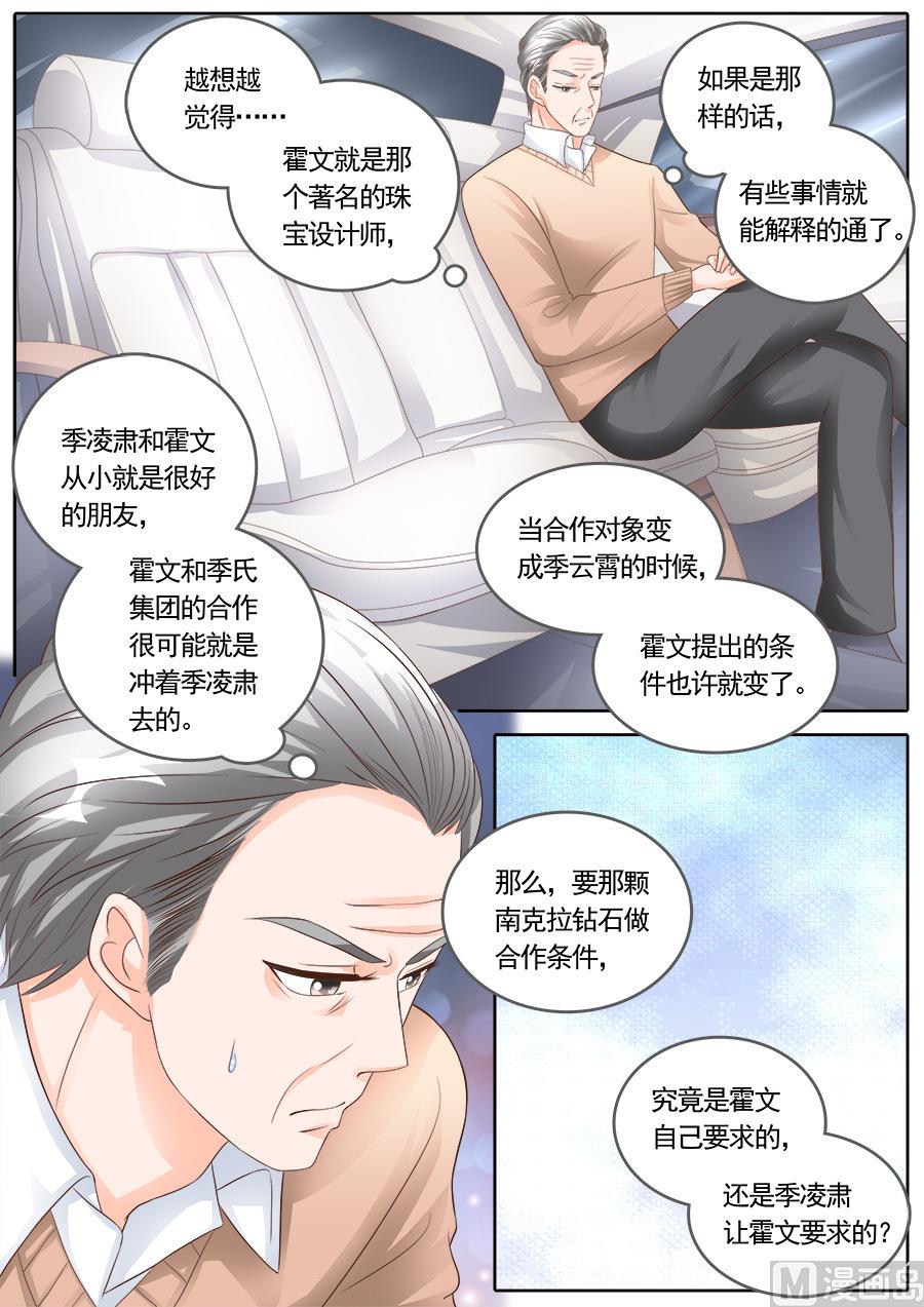 BOSS哥哥，你欠揍漫画,第172话2图