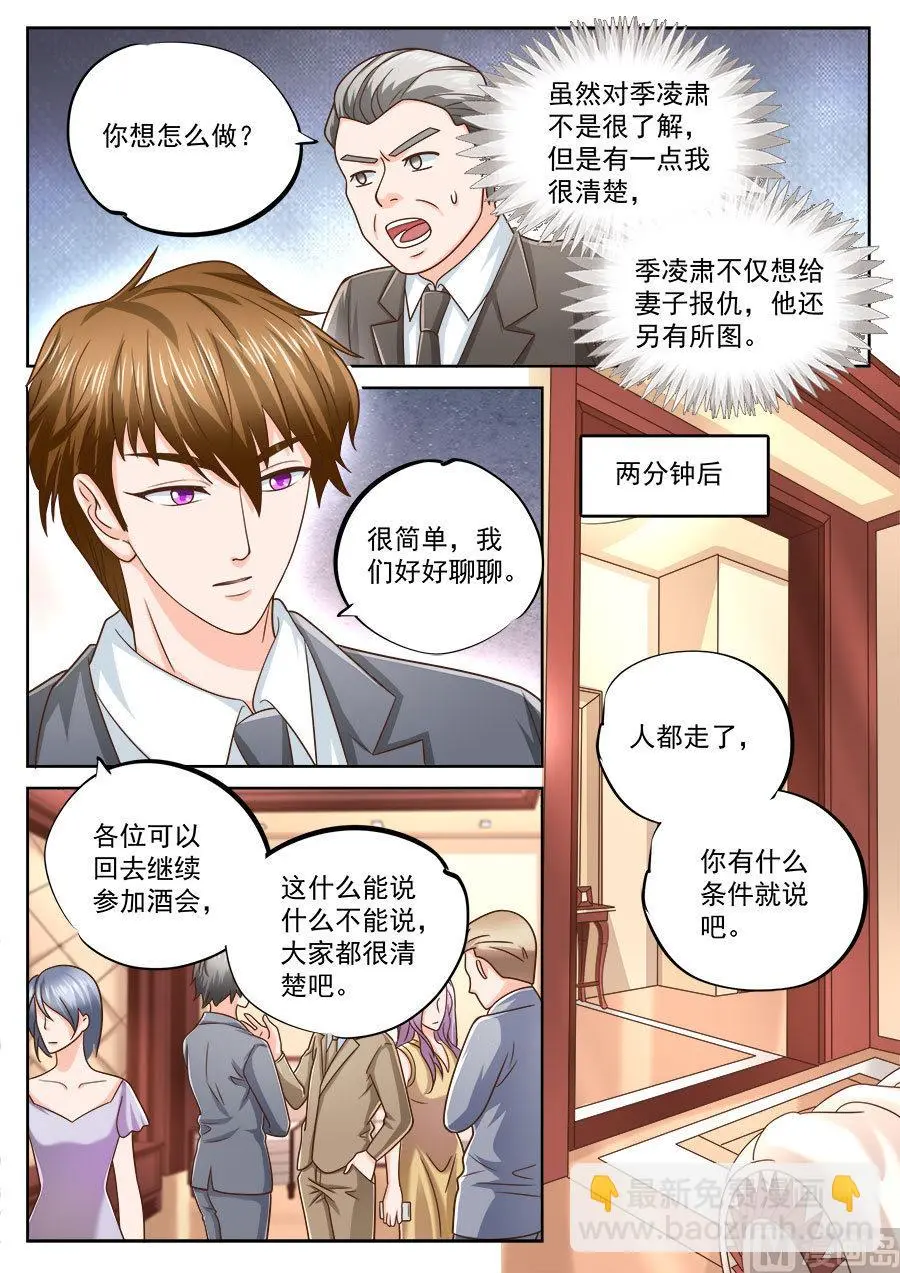 boss哥哥你欠揍漫画漫画,第204话2图