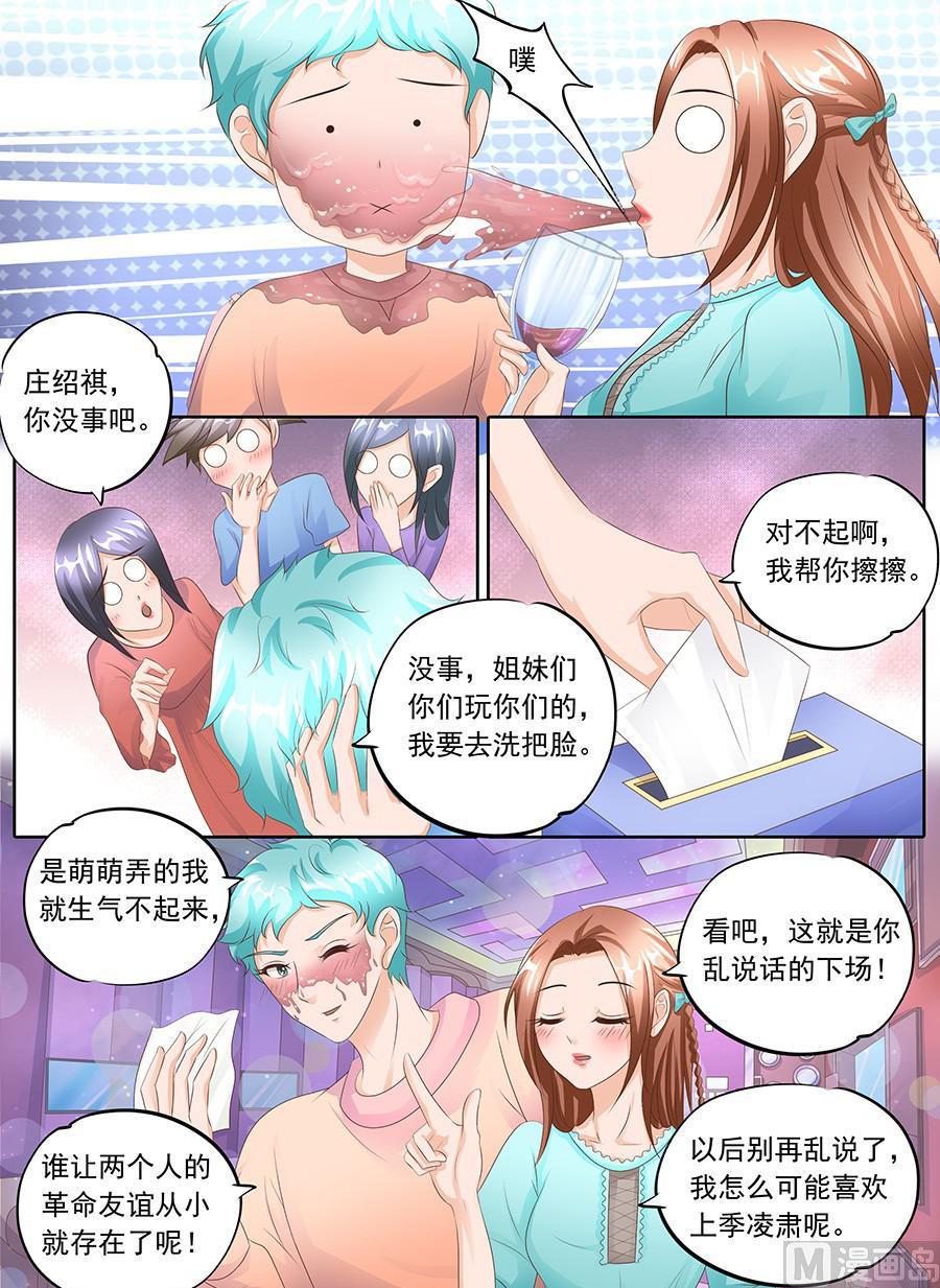 boss哥哥你欠揍漫画,第108话2图