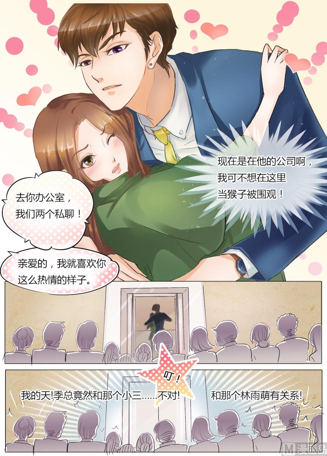 boss哥哥你欠揍阅读小说漫画,第5话1图