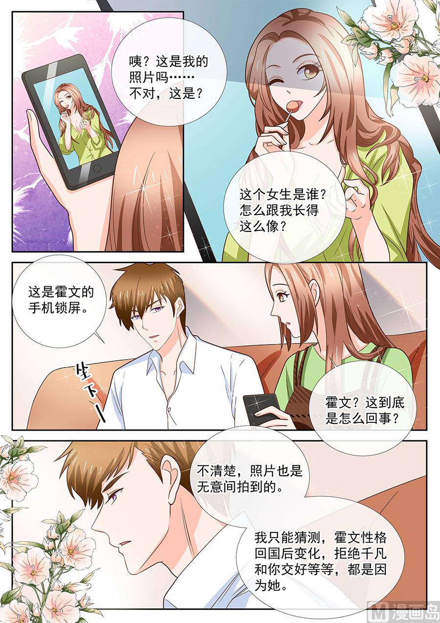 boss哥哥你欠揍漫画免费漫画,第249话1图