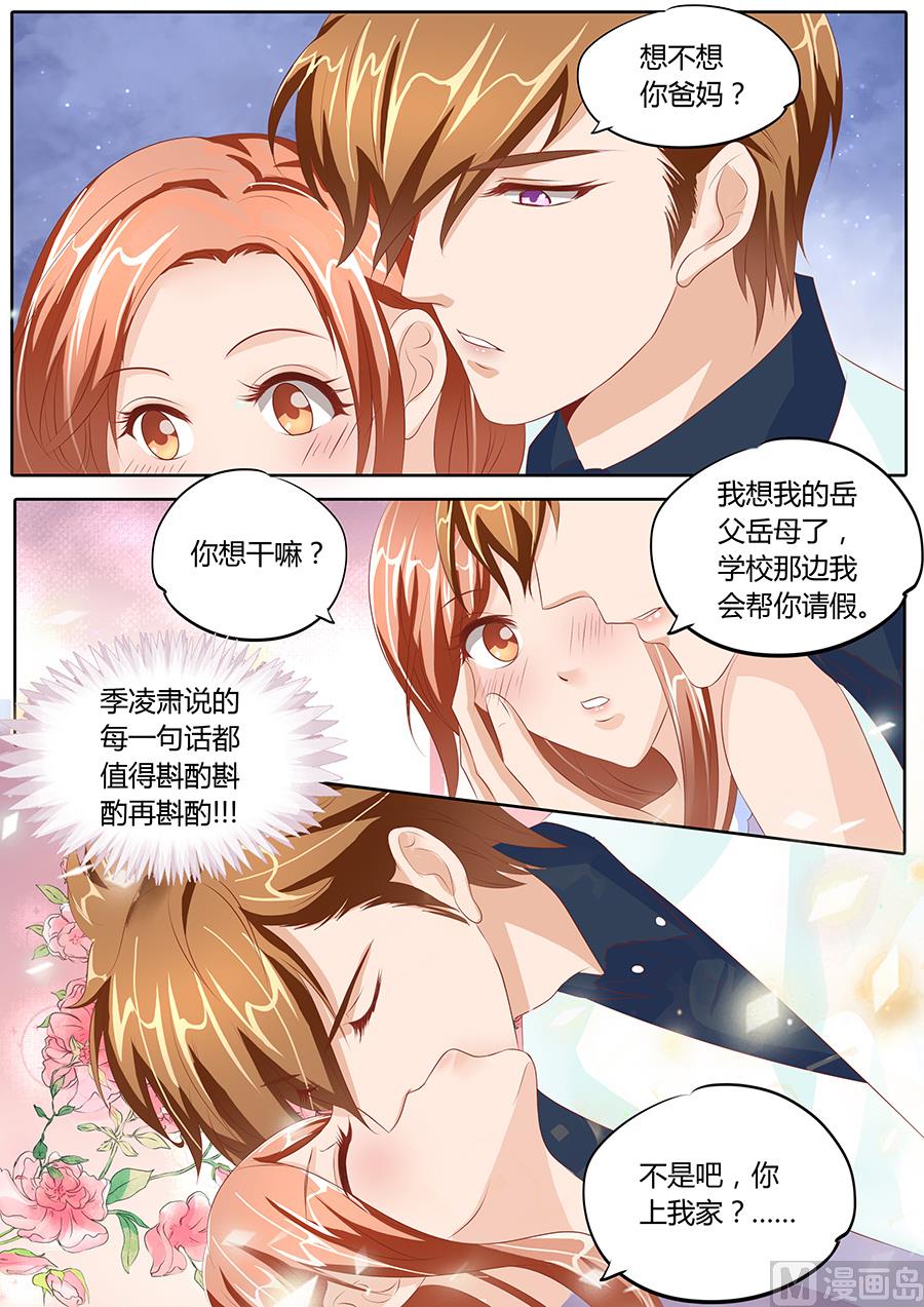 boss哥哥你欠揍原著小说免费漫画,第80话1图