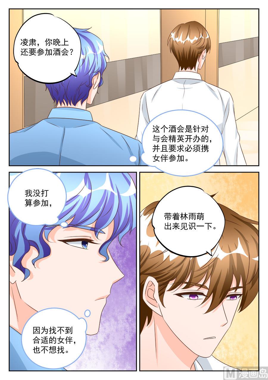 BOSS哥哥，你欠揍漫画,第190话2图