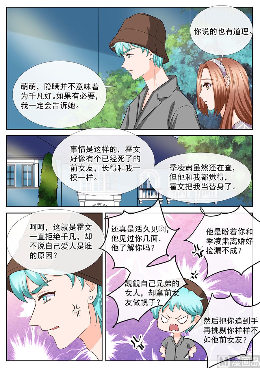 boss哥哥你欠揍在线免费阅读小说漫画,第254话2图