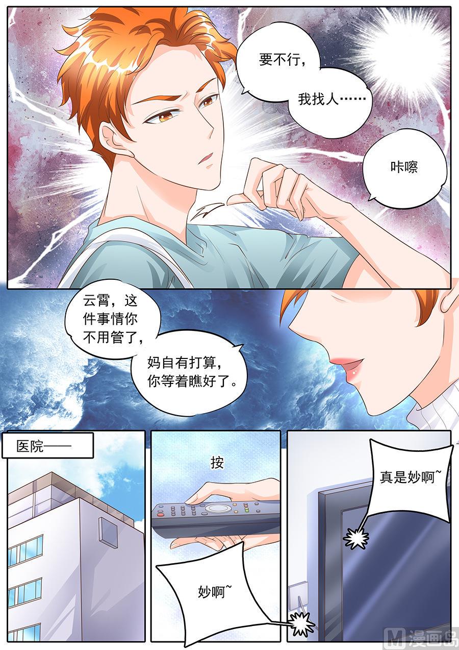 boss哥哥你欠揍完结漫画,第156话2图