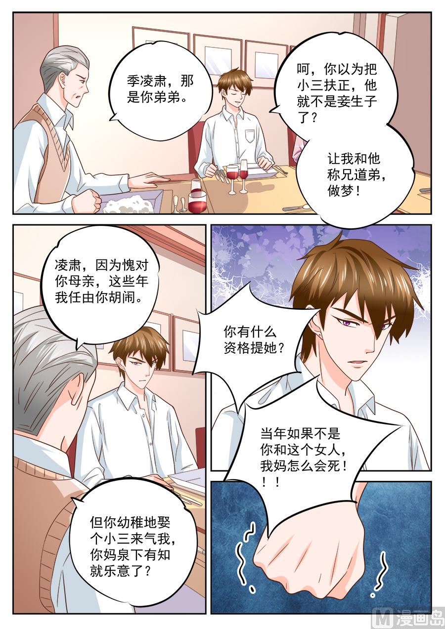 boss哥哥你欠揍漫画大结局漫画,第224话1图