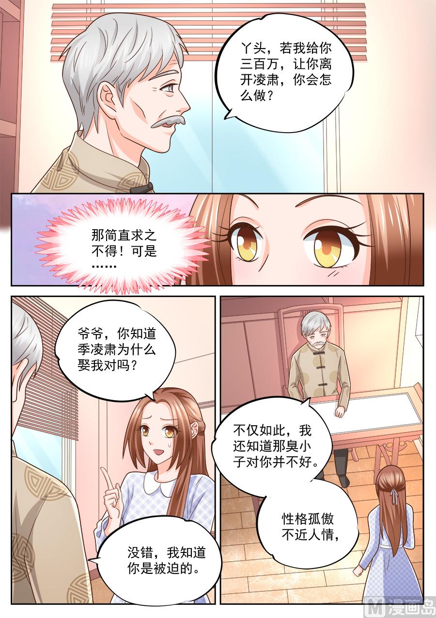 BOSS哥哥，你欠揍漫画,第226话2图