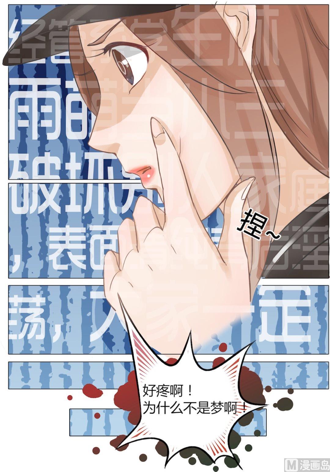 boss哥哥你欠揍小说未删减版漫画,第4话2图