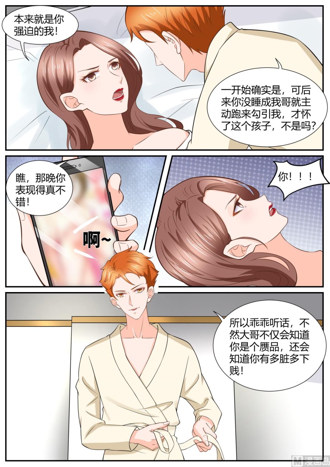 BOSS哥哥，你欠揍漫画,第290话2图