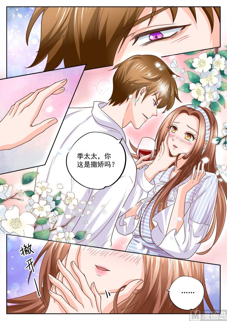 BOSS哥哥，你欠揍漫画,第210话1图