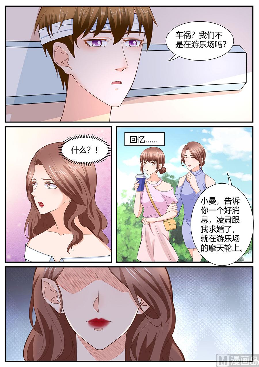 BOSS哥哥，你欠揍漫画,第287话2图