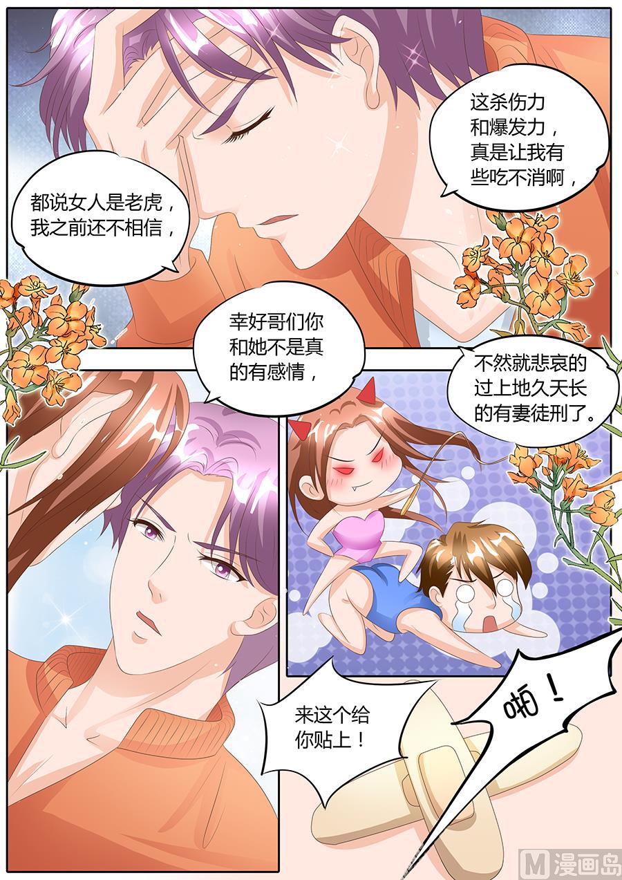 boss哥哥你欠揍小说原文全文妃小朵漫画,第91话2图