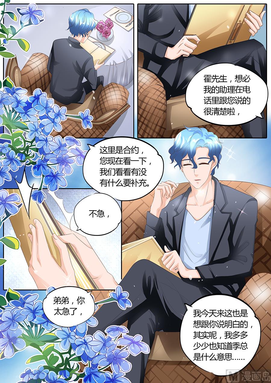 BOSS哥哥，你欠揍漫画,第93话1图