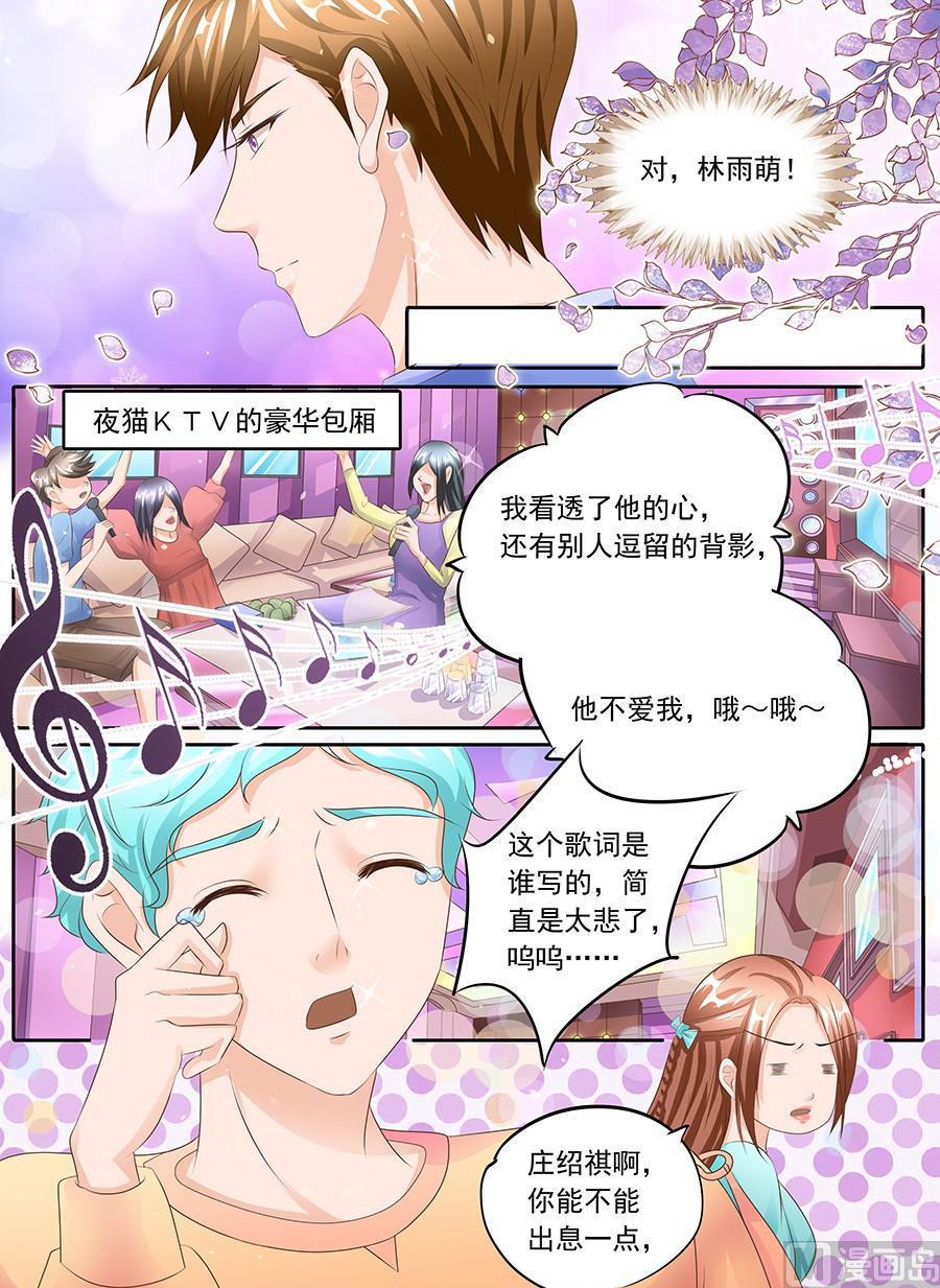 boss哥哥你欠揍小说完整漫画,第107话2图