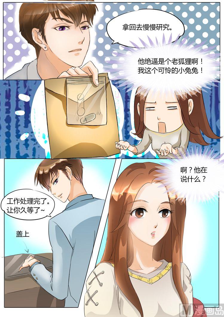 boss哥哥你欠揍漫画免费全集漫画,第10话2图