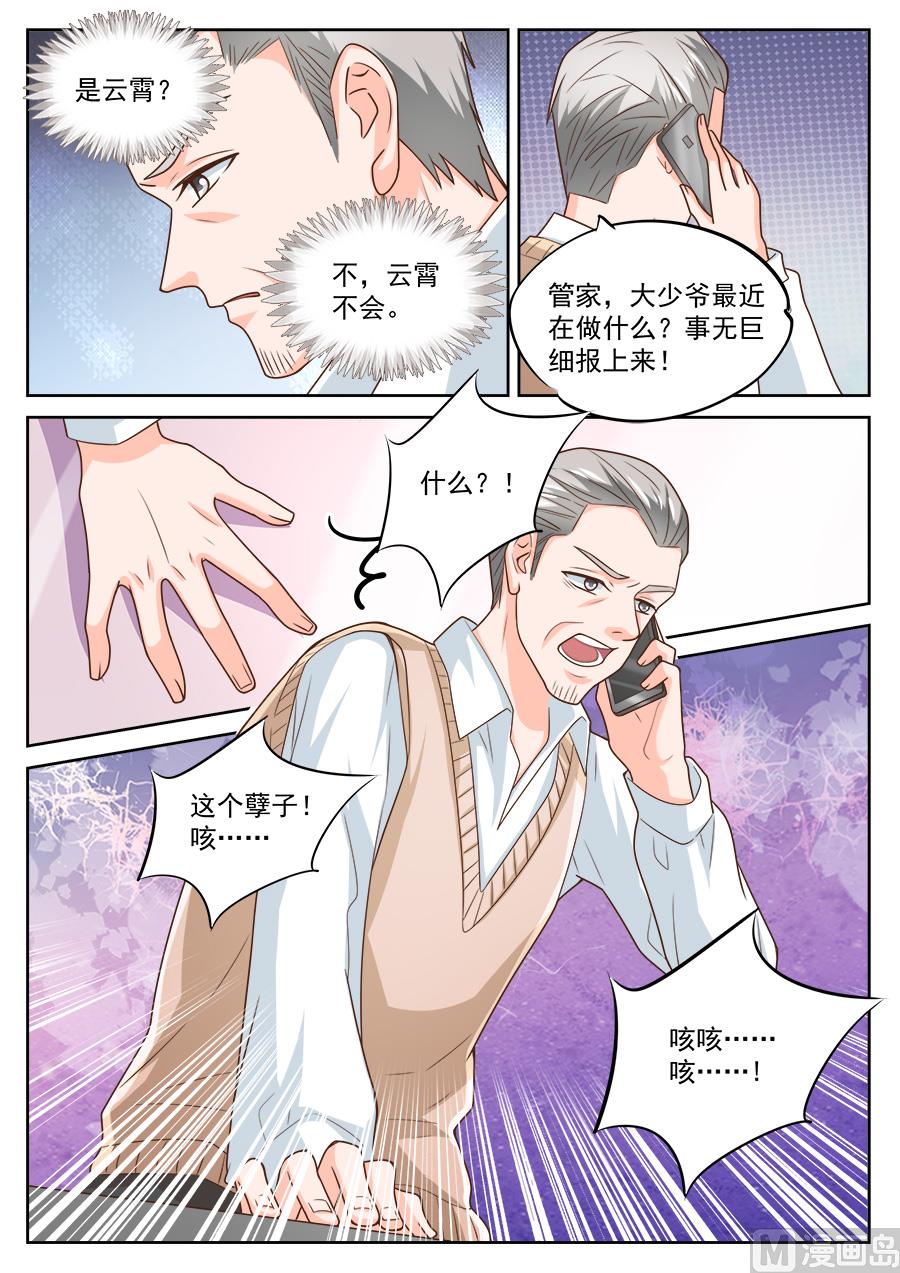 boss哥哥你欠揍漫画大结局漫画,第219话2图