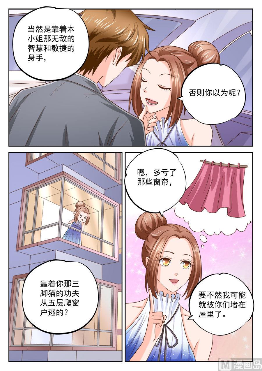 boss哥哥你欠揍阅读小说漫画,第206话1图