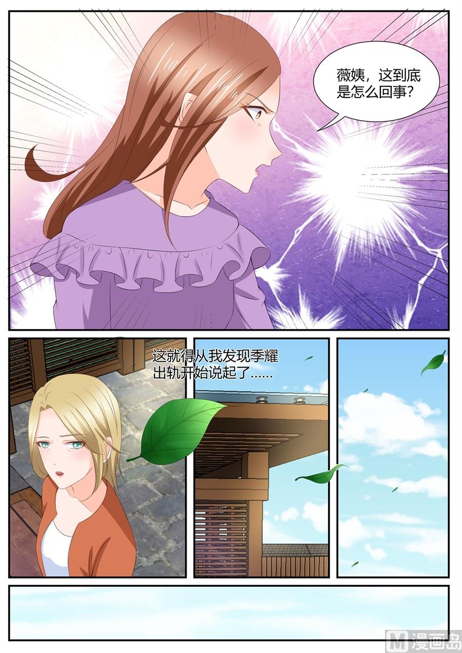 BOSS哥哥，你欠揍漫画,第288话2图