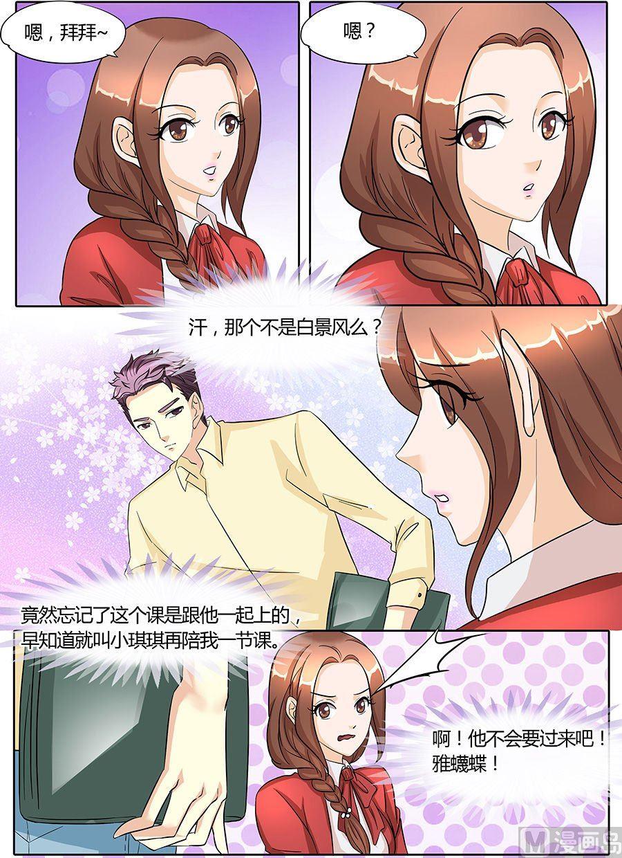 boss哥哥你欠揍漫画,第34话2图