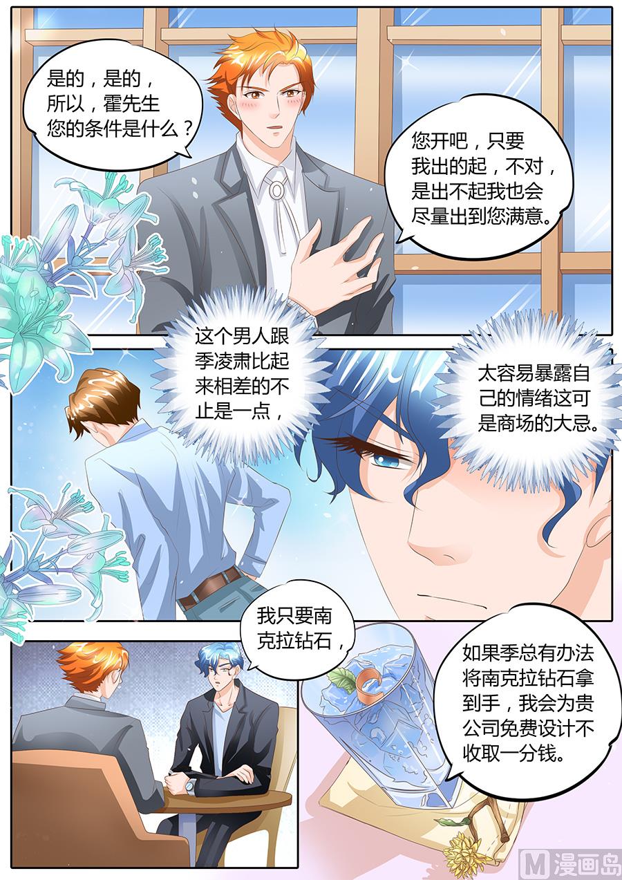 boss哥哥你欠揍40漫画,第93话1图