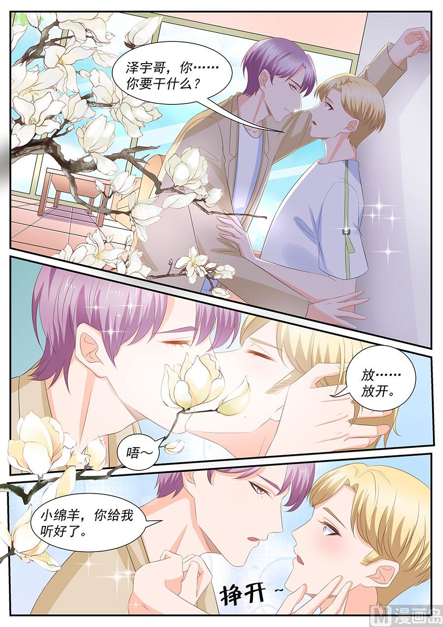 boss哥哥你欠揍电视剧免费观看漫画,第263话1图