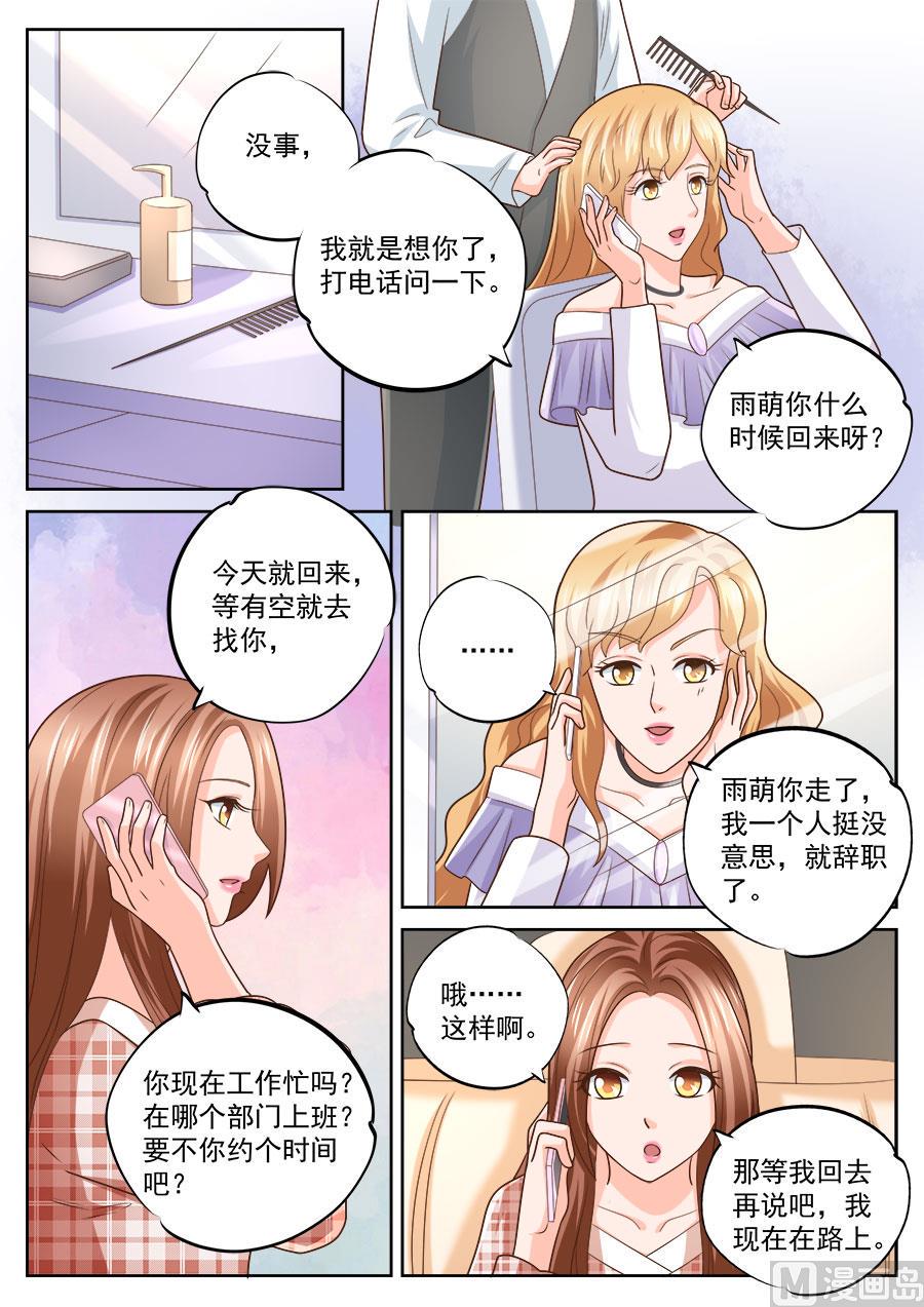 boss哥哥你欠揍免费阅读漫画,第234话2图