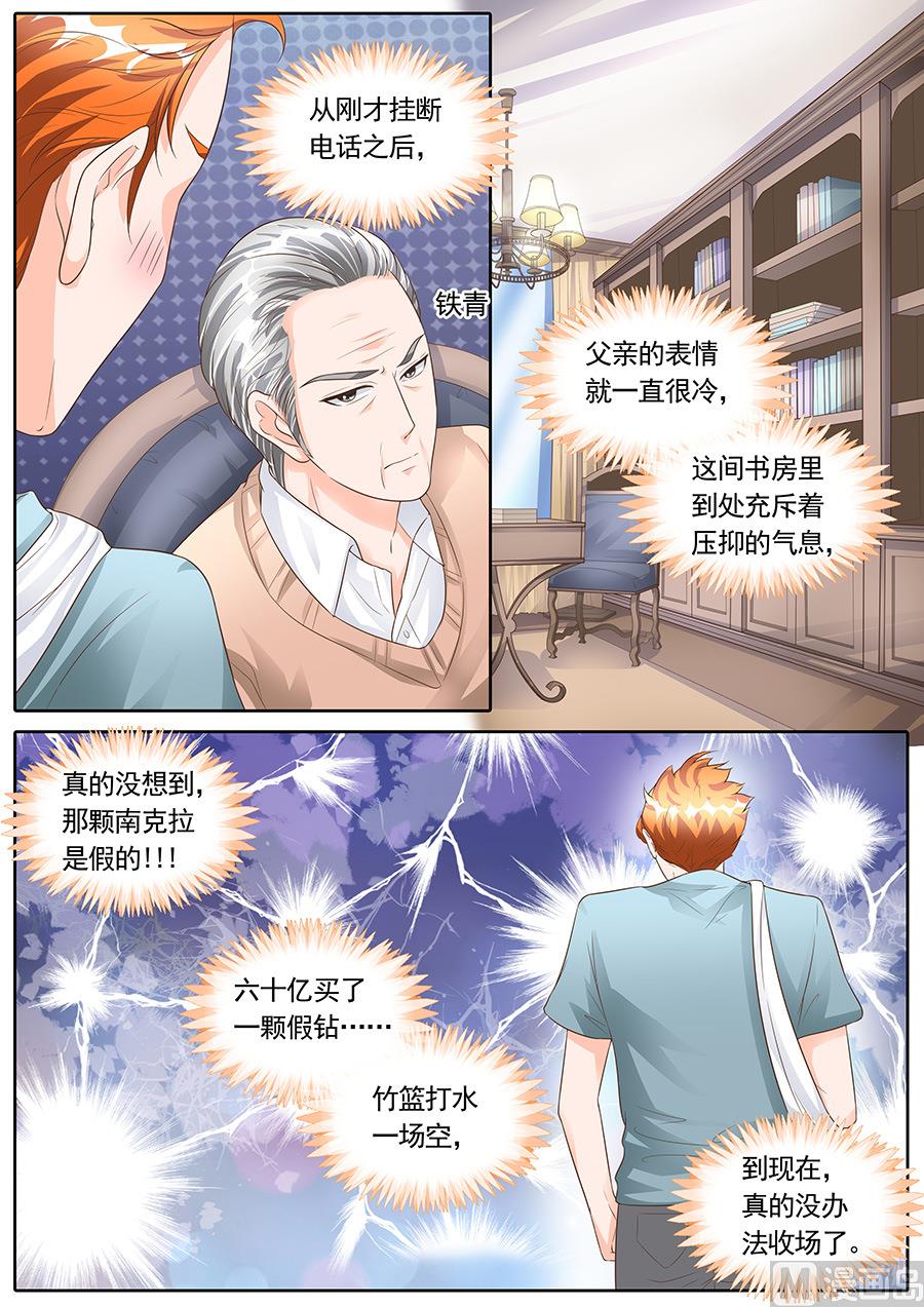 BOSS哥哥，你欠揍漫画,第153话1图