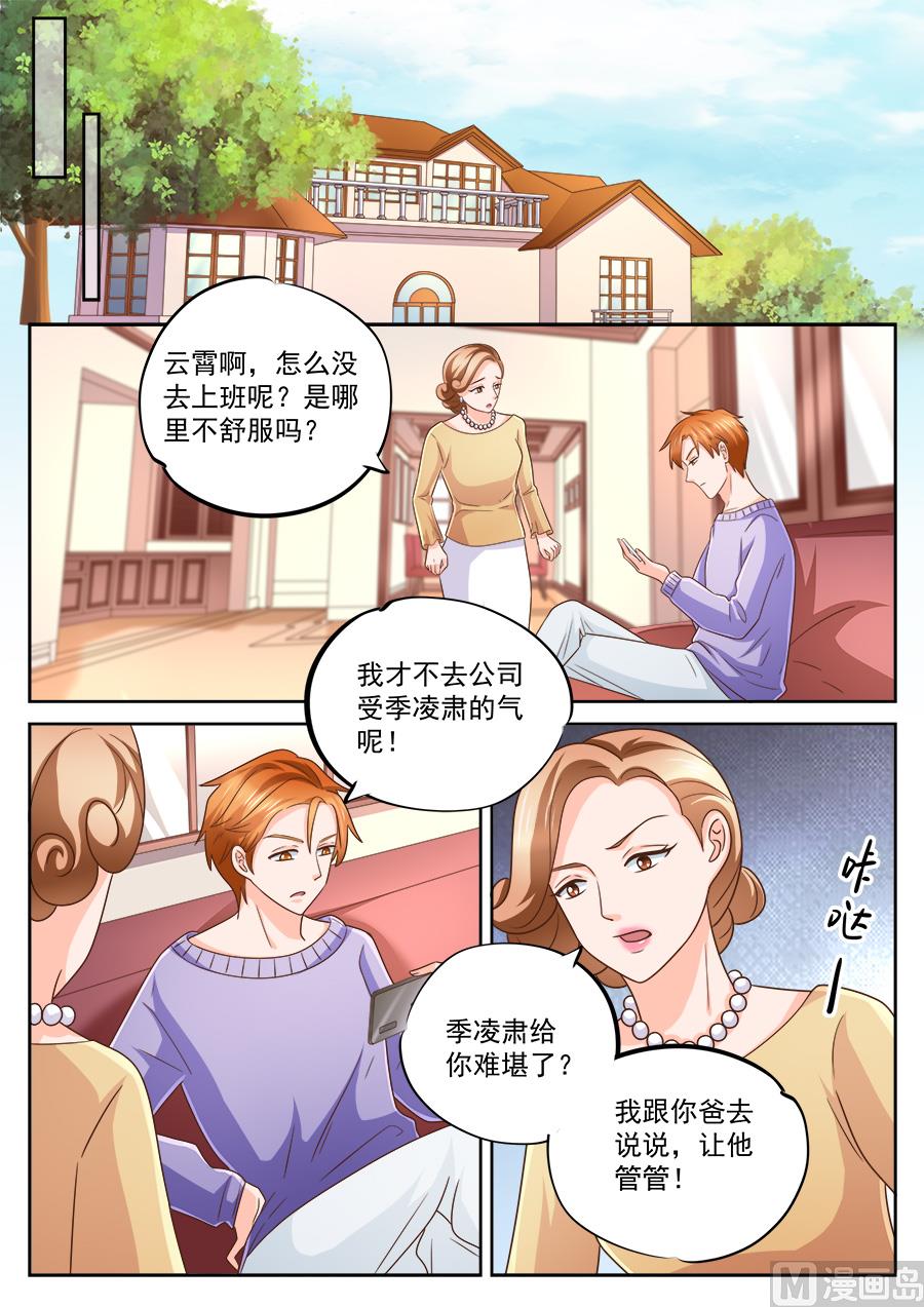 boss哥哥你欠揍小说免费漫画,第224话1图