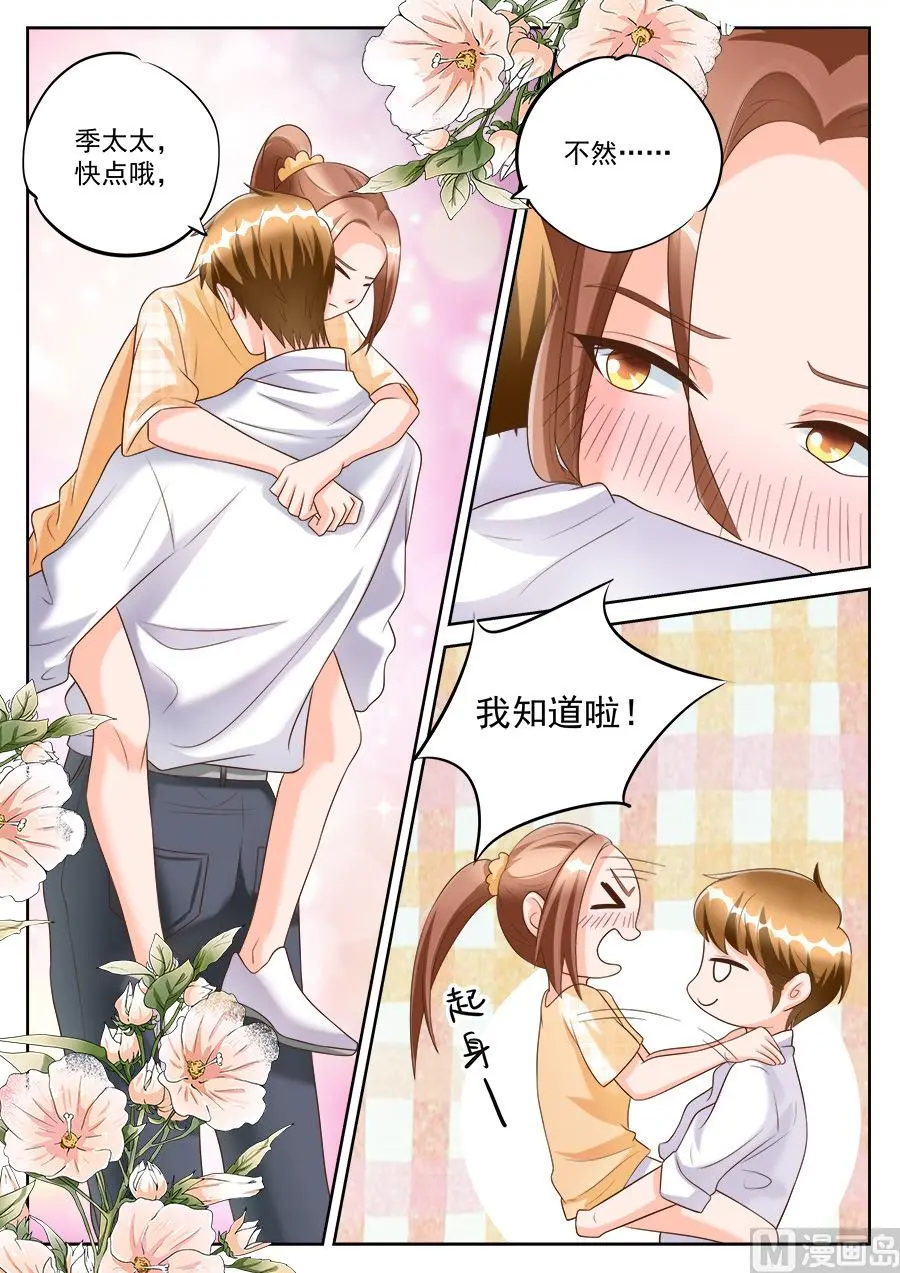 boss哥哥你欠揍小说原文全文妃小朵漫画,第188话1图