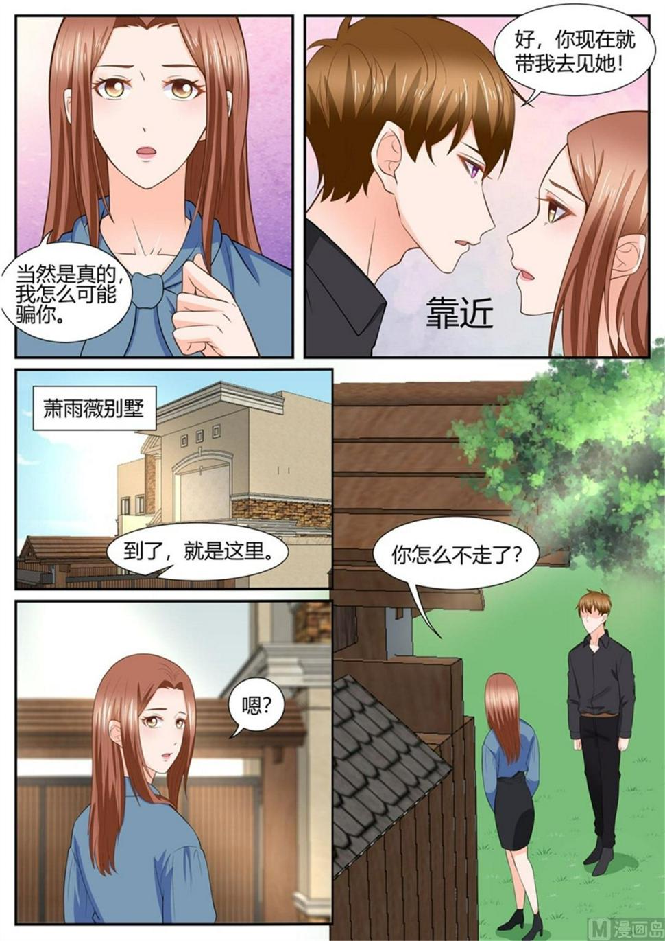 BOSS哥哥，你欠揍漫画,第294话1图