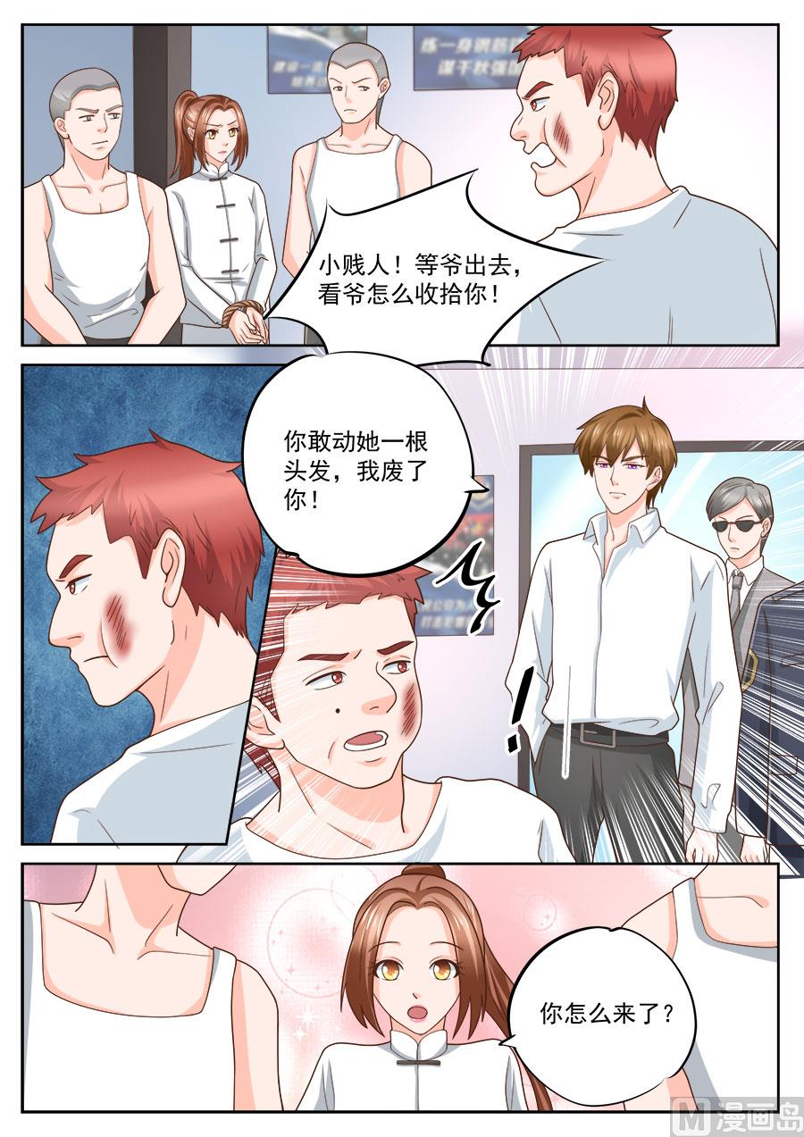 BOSS哥哥，你欠揍漫画,第229话1图