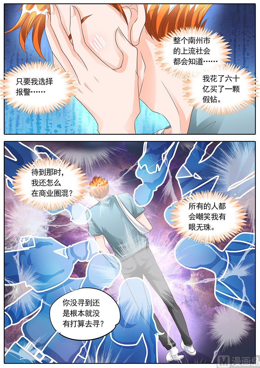 BOSS哥哥，你欠揍漫画,第153话1图