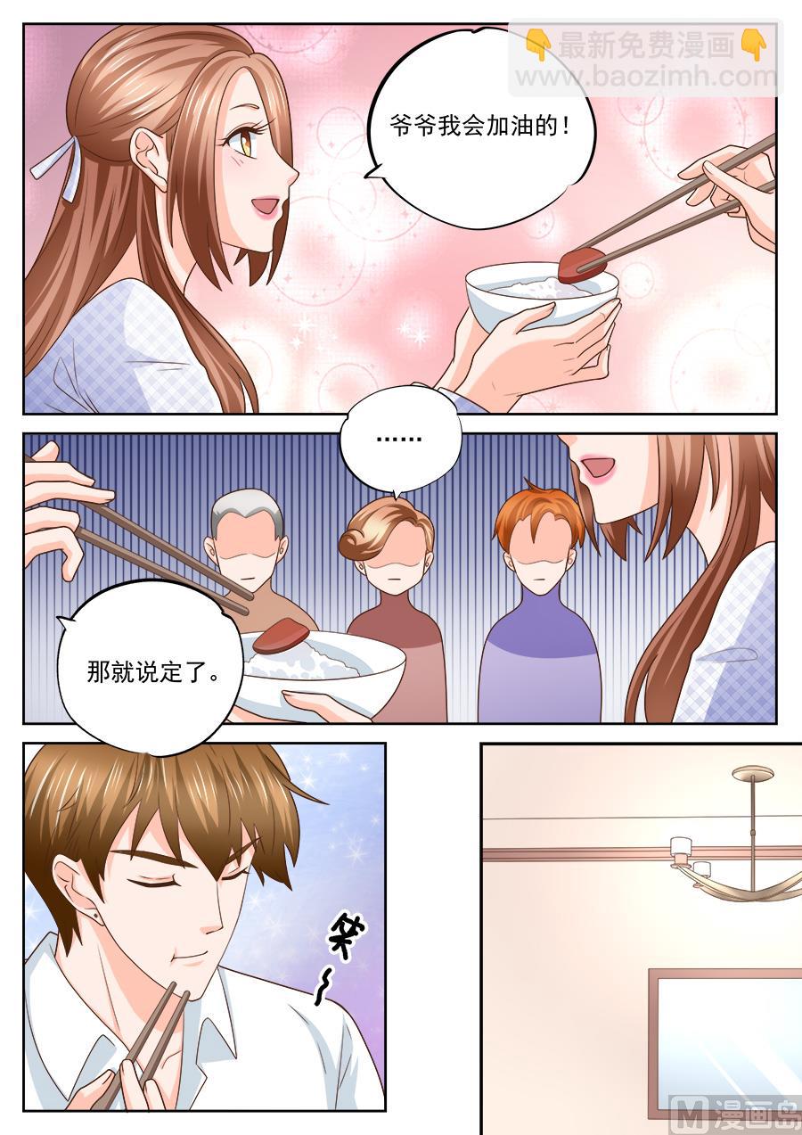 boss哥哥你欠揍漫画,第227话2图